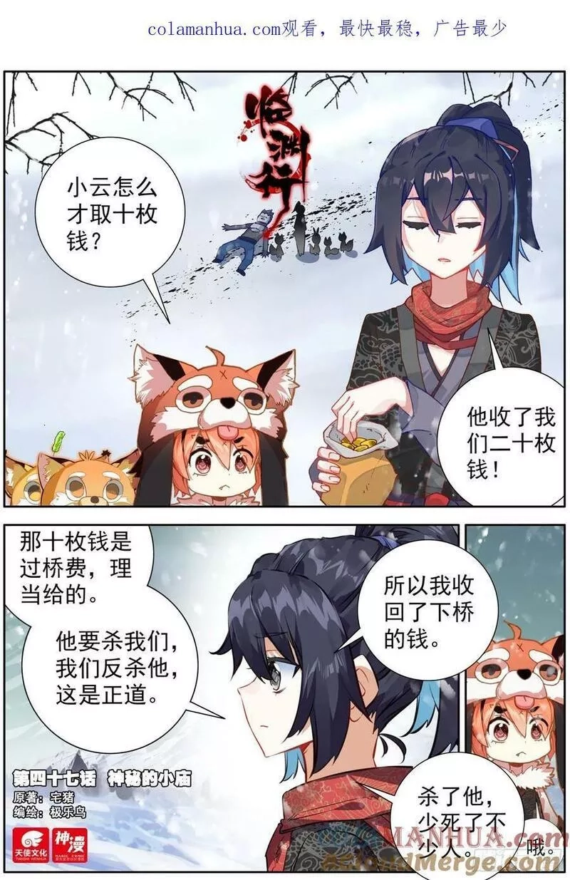 临渊行,47 神秘的小庙,第1张